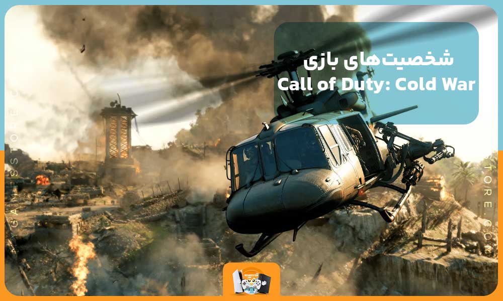 شخصیت‌های بازی Call of Duty: Cold War