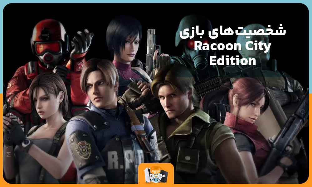 شخصیت‌های بازی Racoon City Edition
