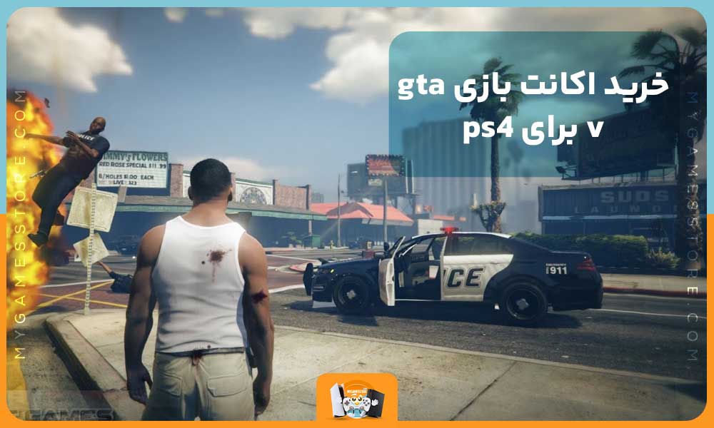 خرید اکانت بازی gta v برای ps4 