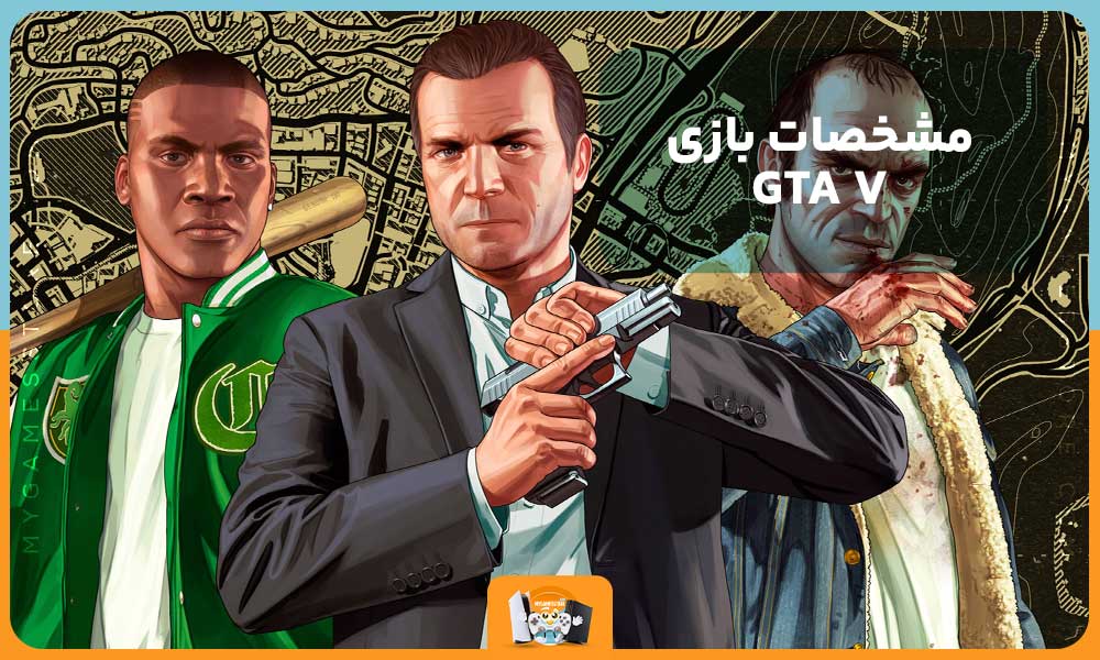 مشخصات بازی GTA V 