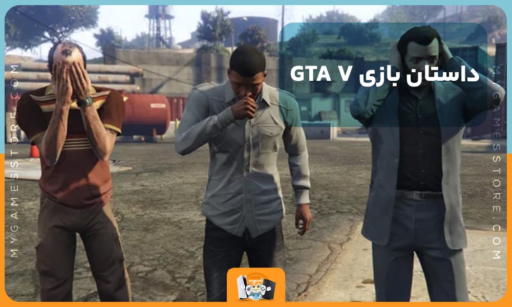 داستان بازی GTA V 