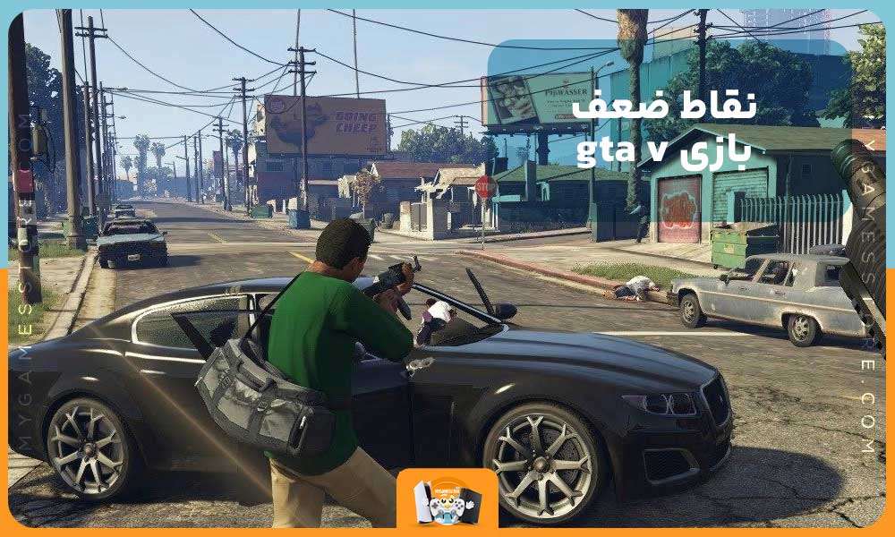 نقاط ضعف بازی gta v 