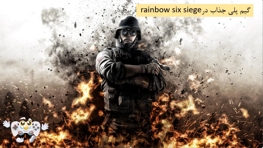 گیم پلی جذاب در بازی Rainbow Six Siege