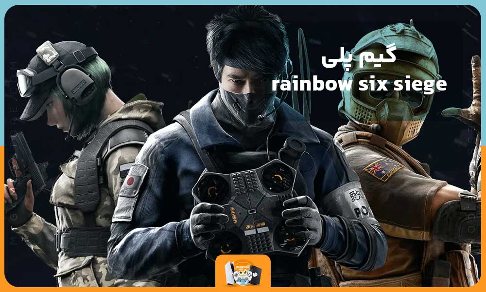 گیم پلی rainbow six siege