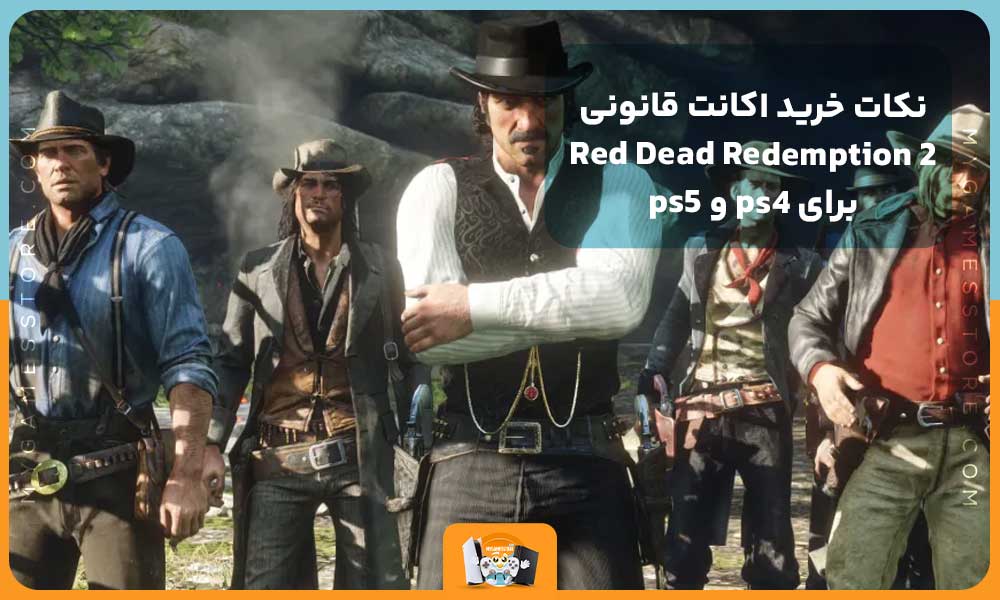 نکات خرید اکانت قانونی Red Dead Redemption 2 برای ps4 و ps5