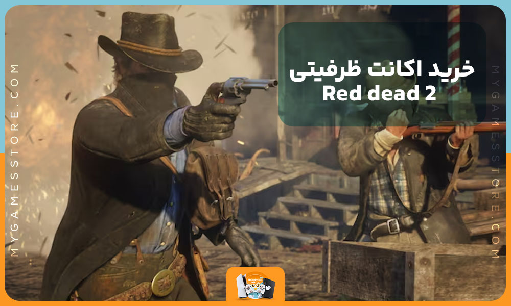 خرید اکانت ظرفیتی Red dead 2