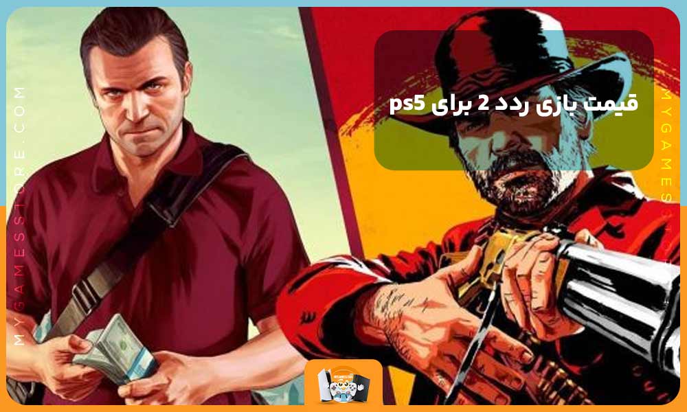 خرید اکانت قانونی Red dead 2 برای ps5