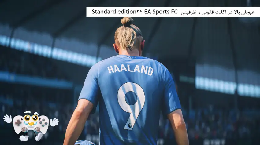 خرید اکانت ظرفیتی EA Sports FC 24 Standard edition