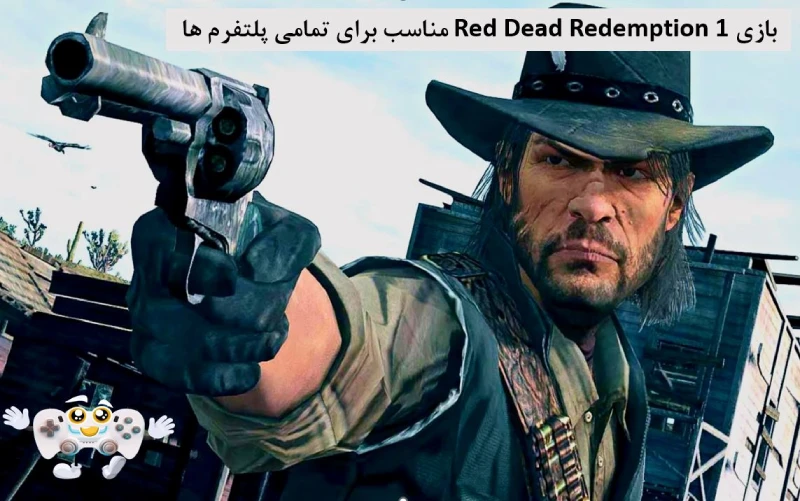 بازی Red Dead Redemption 1 مناسب برای تمامی پلتفرم ها
