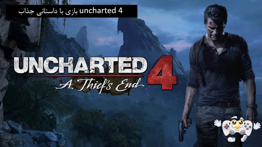 بازی با داستانی جذاب uncharted 4