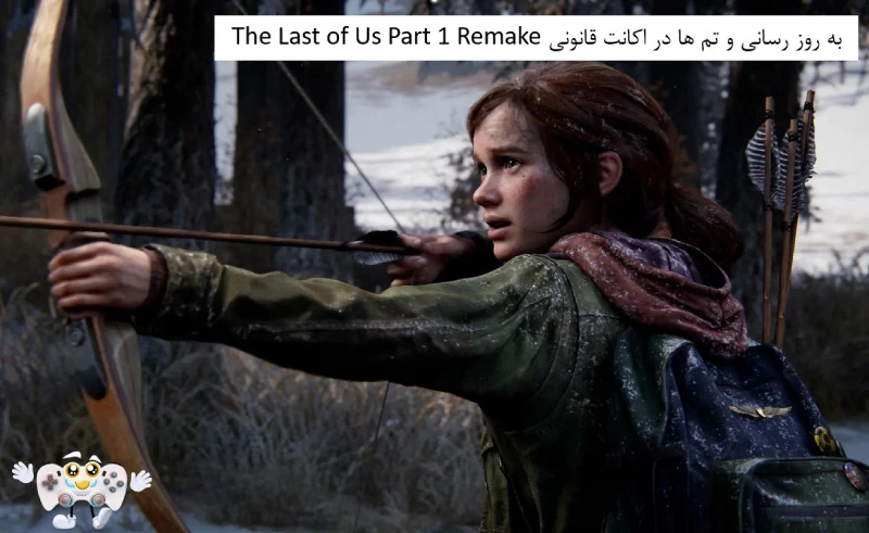 به روز رسانی و تم ها در اکانت قانونی The Last of Us Part 1 Remake