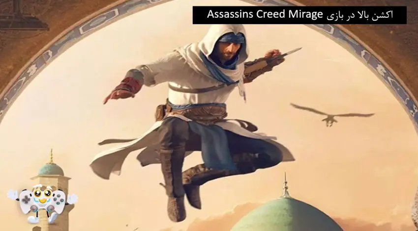 اکشن بالا در اکانت قانونی بازی Assassin’s Creed Mirage 