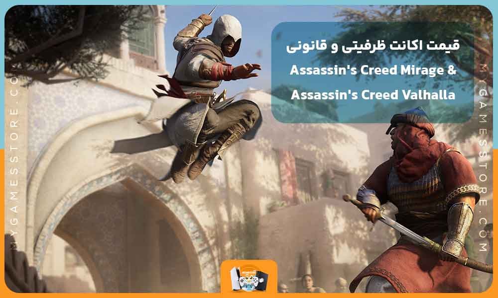 قیمت اکانت ظرفیتی و قانونی Assassin's Creed Mirage & Assassin's Creed Valhalla Bundle