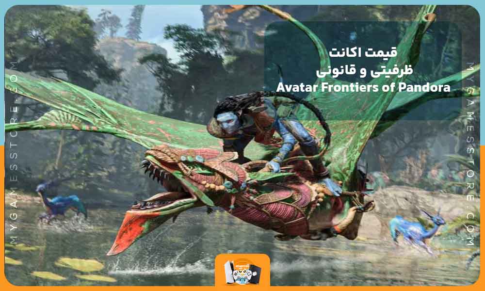 قیمت بازی Avatar Frontiers of Pandora