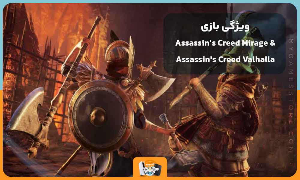 ویژگی بازی Assassin's Creed Mirage & Assassin's Creed Valhalla Bundle