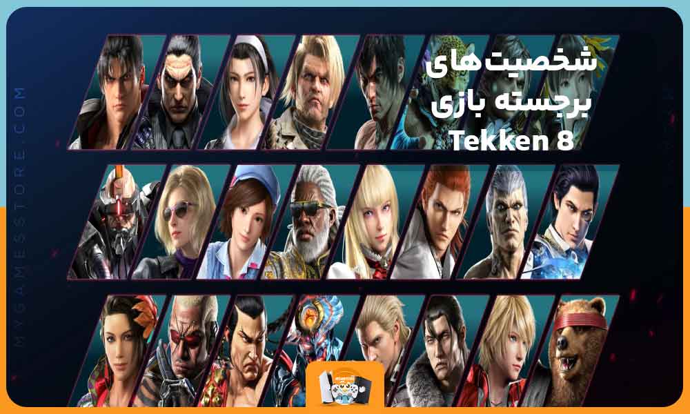 شخصیت‌های برجسته بازی Tekken 8