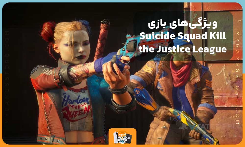 ویژگی‌های بازی Suicide Squad Kill the Justice League