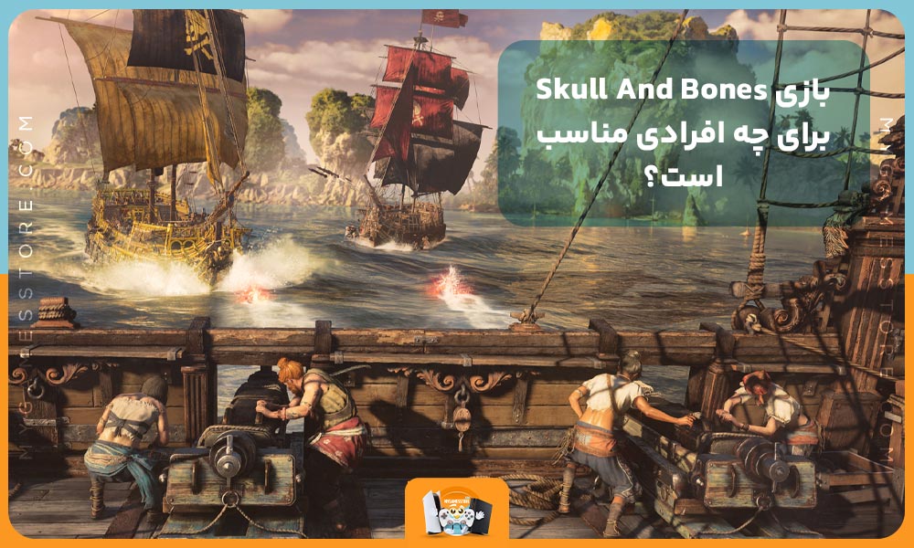 بازی Skull And Bones برای چه افرادی مناسب است؟