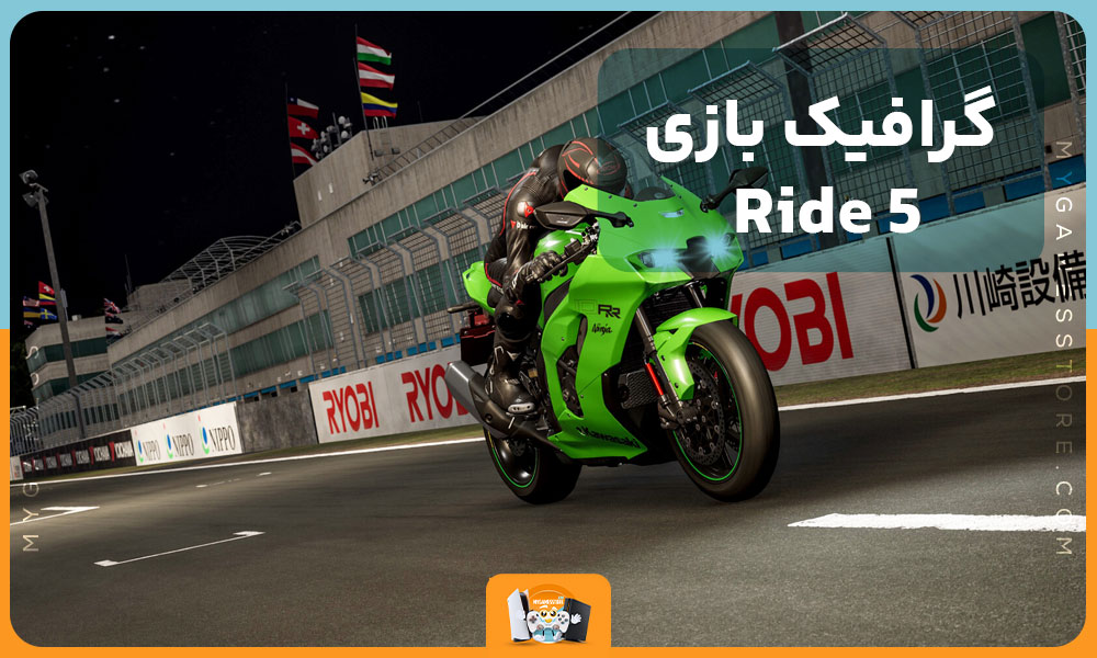 گرافیک بازی Ride 5
