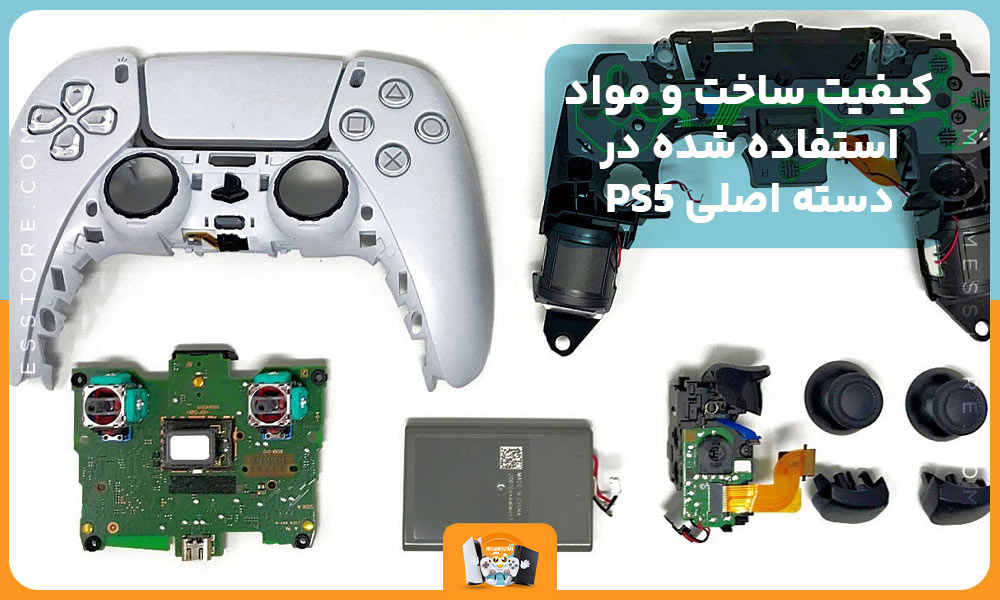 کیفیت ساخت و مواد استفاده شده در دسته اصلی PS5