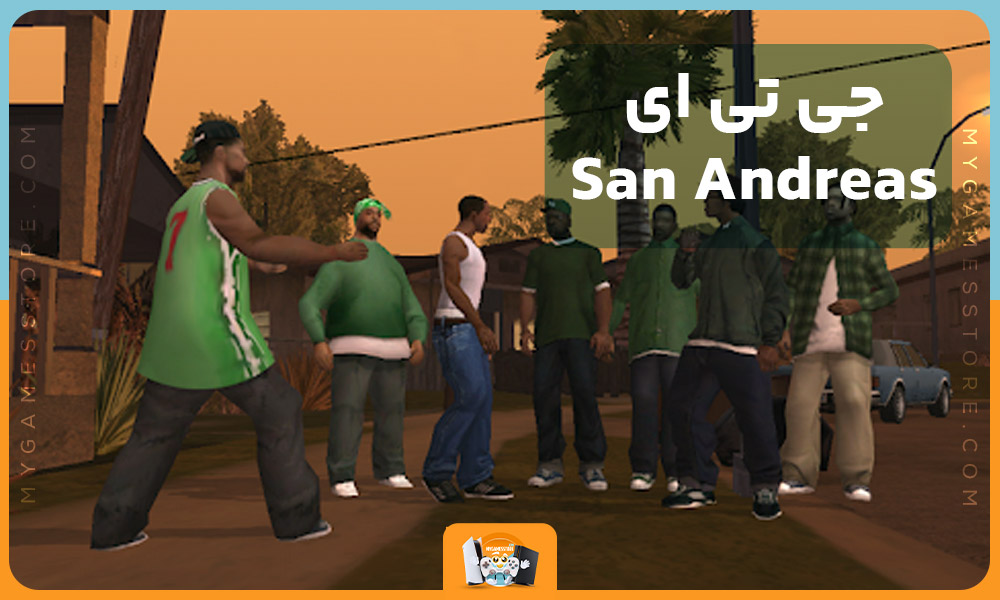 5.(2004)جی تی ای San Andreas