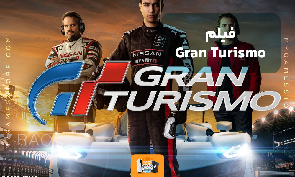 فیلم Gran Turismo