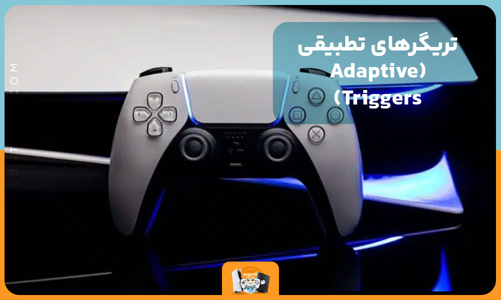 تریگرهای تطبیقی (Adaptive Triggers)