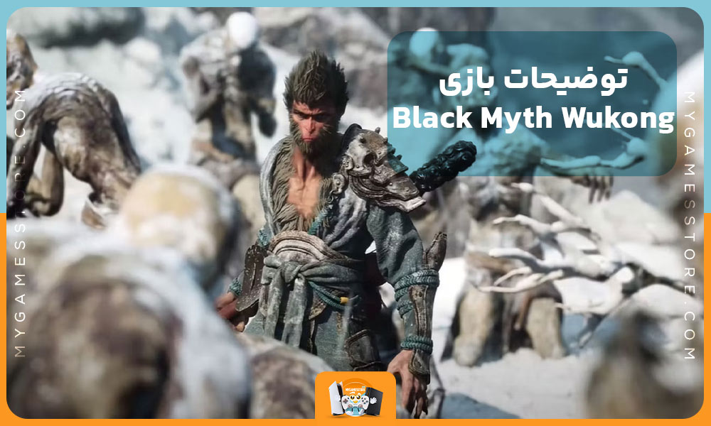 توضیحات بازی Black Myth Wukong