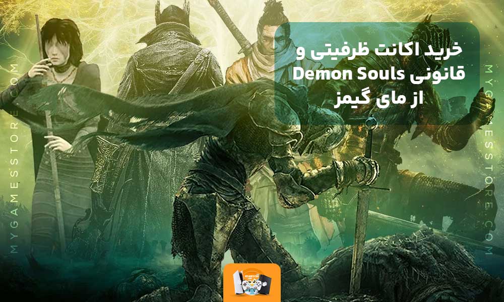 خرید اکانت ظرفیتی و قانونی Demon Souls از مای گیمز