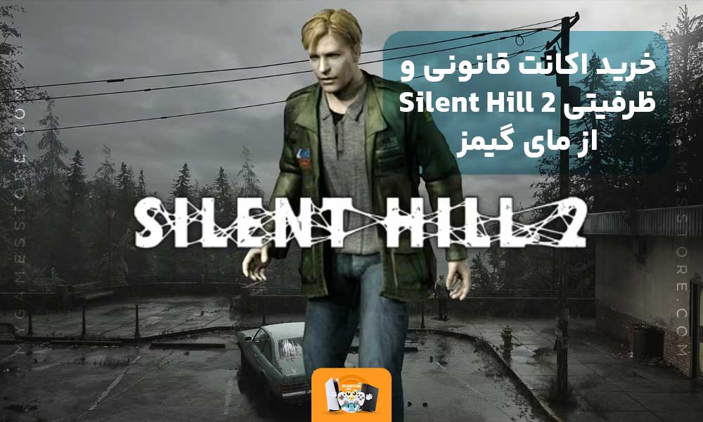 خرید اکانت قانونی و ظرفیتی Silent Hill 2 از مای گیمز 