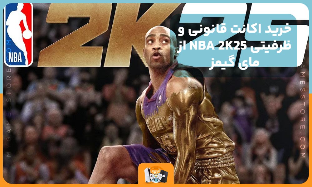 خرید اکانت قانونی و ظرفیتی NBA 2K25 از مای گیمز