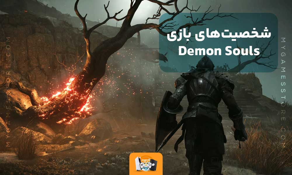 شخصیت‌های بازی Demon Souls