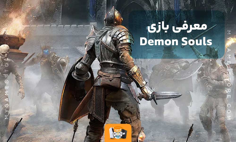 معرفی بازی Demon Souls