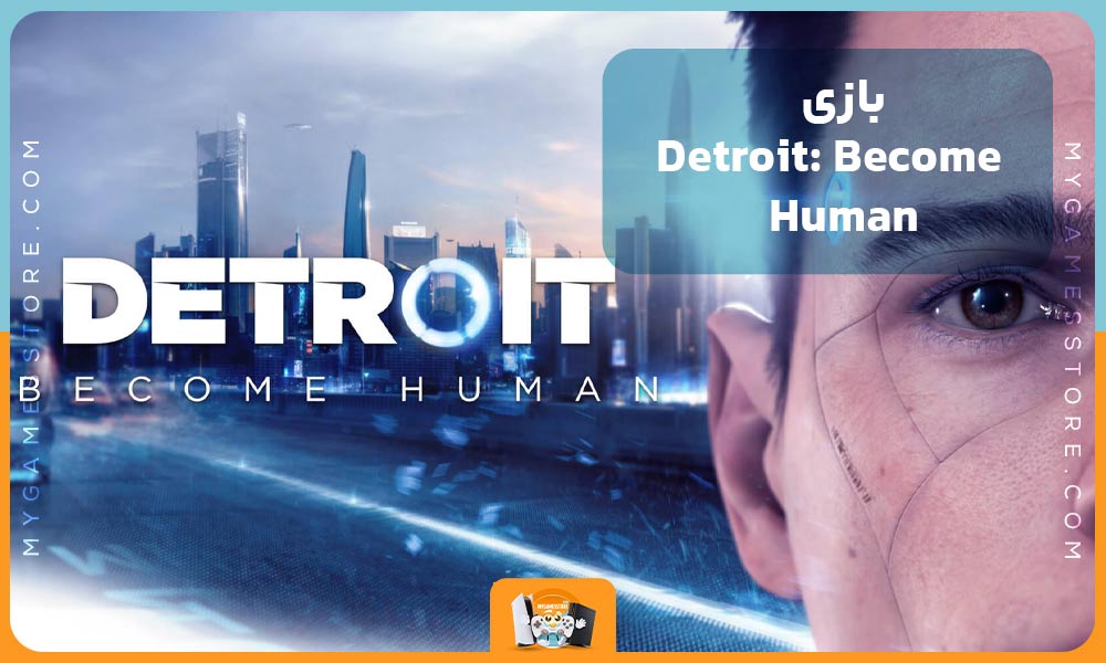 بازی Detroit: Become Human(آینده‌ای که در دستان شما شکل می‌گیرد)