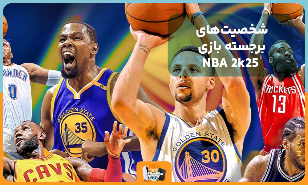 شخصیت‌های برجسته بازی NBA 2k25