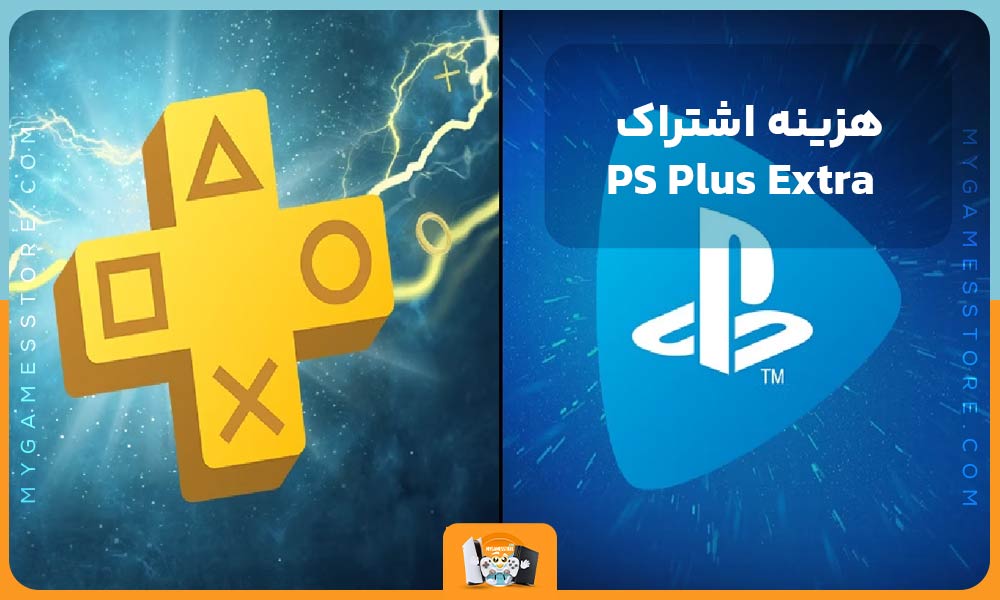 هزینه اشتراک  PS Plus Extra