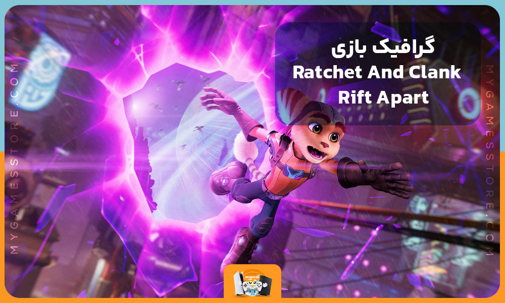 گرافیک بازی Ratchet And Clank Rift Apart