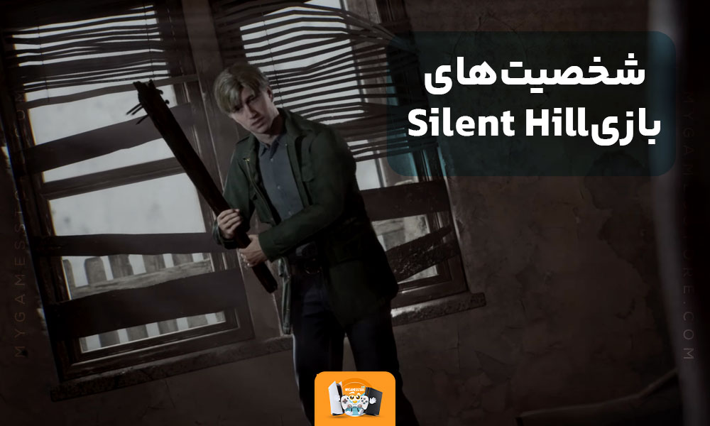 شخصیت‌های بازیSilent Hill 2