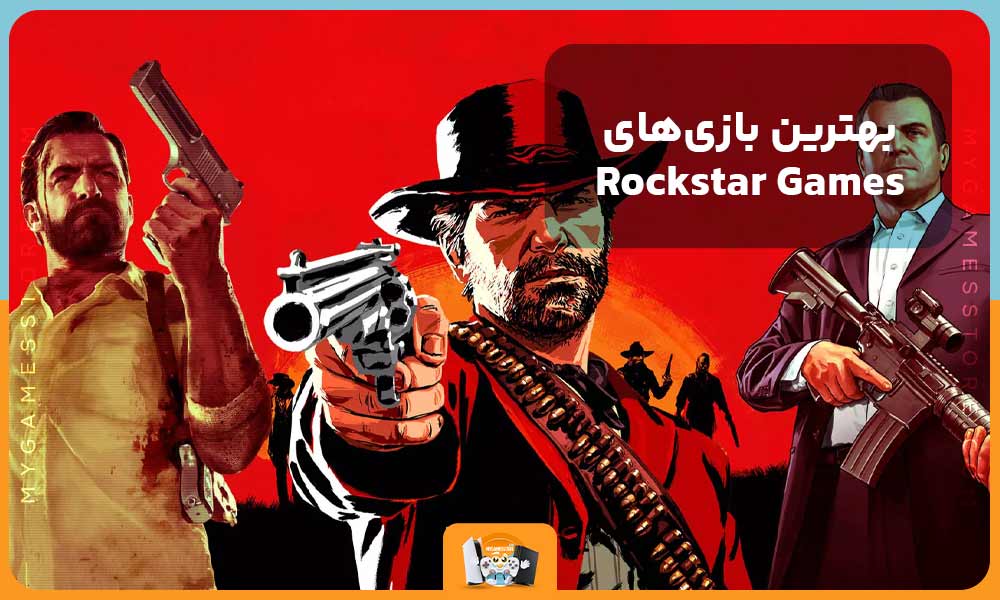 بهترین بازی‌های Rockstar Games