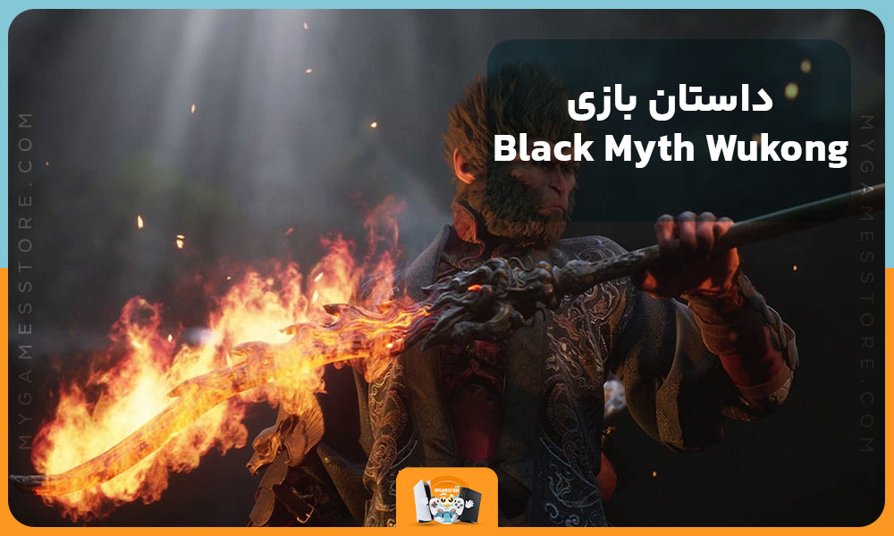 داستان بازی Black Myth Wukong