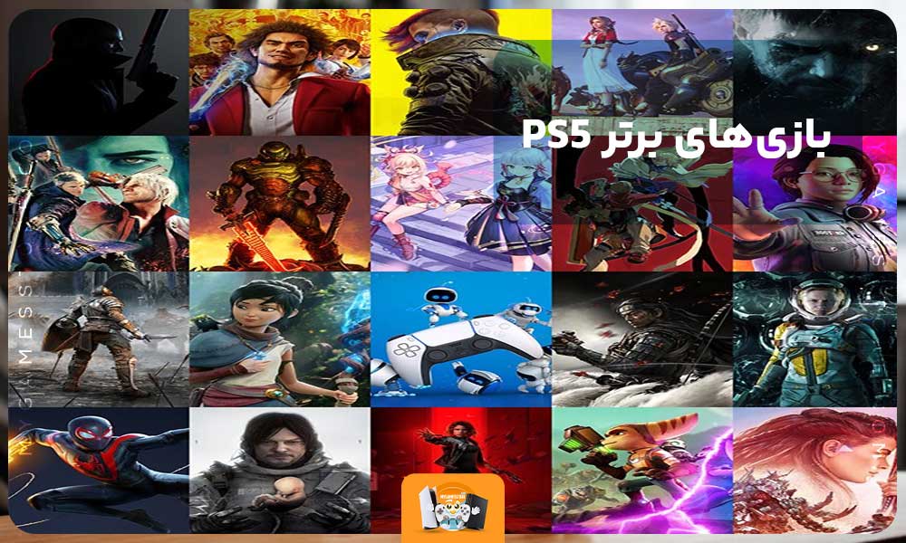 بازی‌های برتر PS5