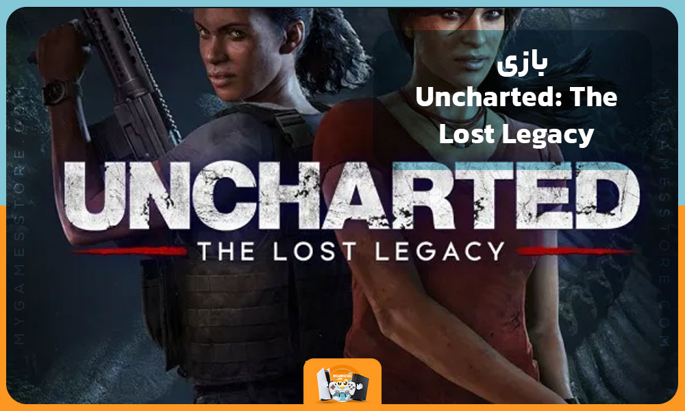 بازی Uncharted: The Lost Legacy(ماجراجویی هیجان‌انگیز در جستجوی گنج باستانی)