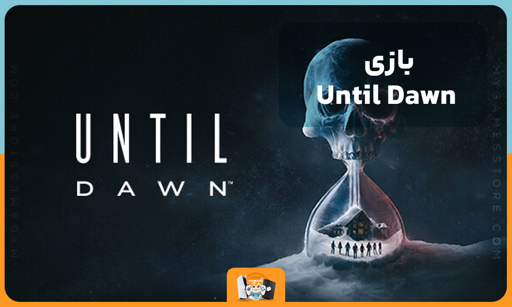 بازی Until Dawn(هر انتخابی، سرنوشتی مرگبار)