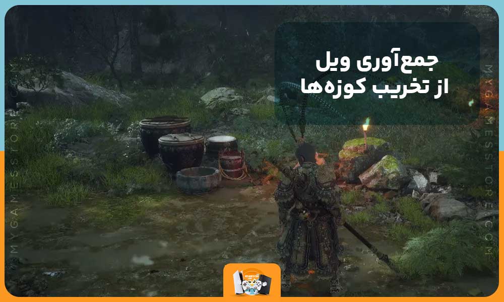 جمع‌آوری ویل از تخریب کوزه‌ها