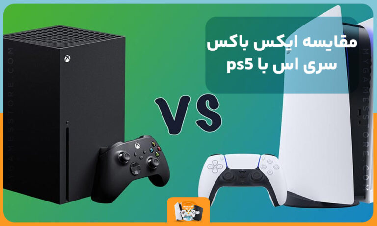 مقایسه ایکس باکس سری اس با ps5