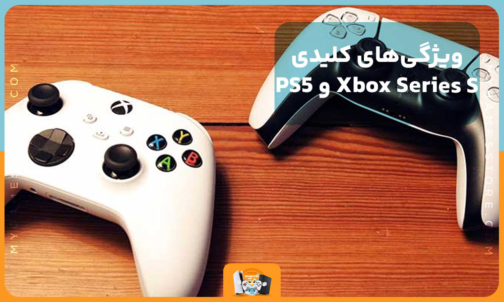 ویژگی‌های کلیدی Xbox Series S و PS5