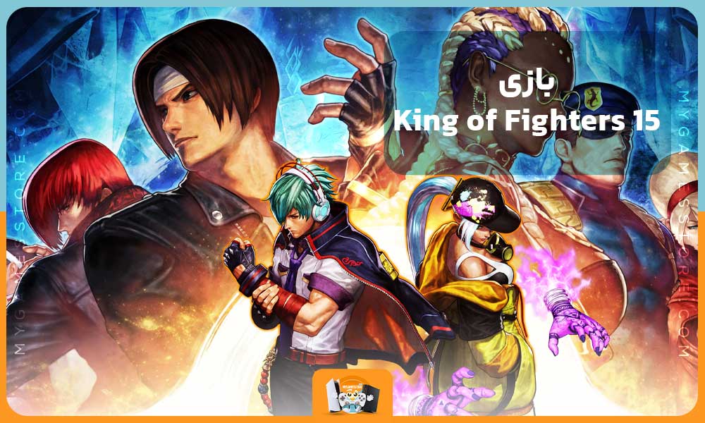 بازی King of Fighters 15