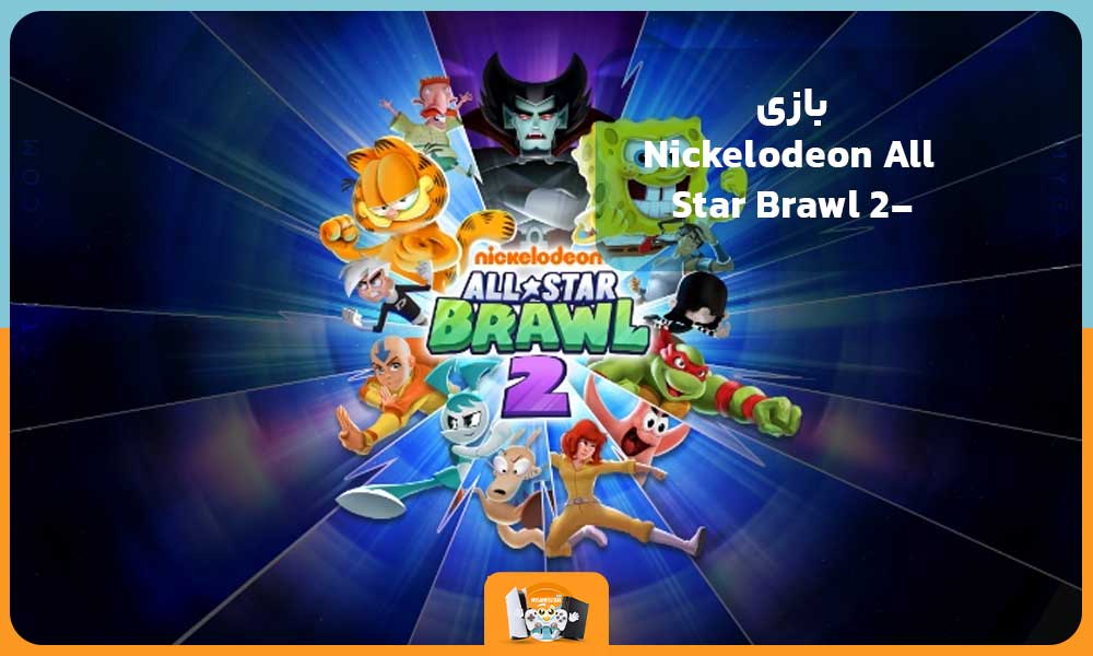 بازی Nickelodeon All-Star Brawl 2