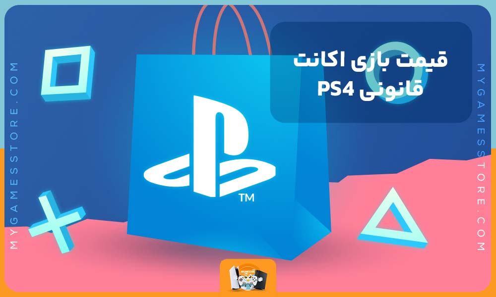 قیمت بازی اکانت قانونی PS4