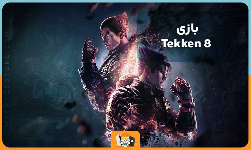 بازی Tekken 8